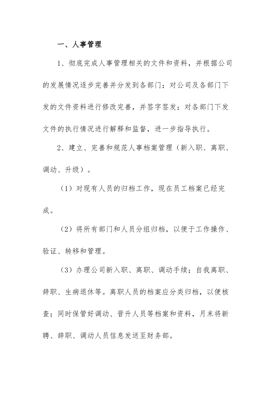2021年行政主管个人年度工作总结范文（三篇）.docx_第3页