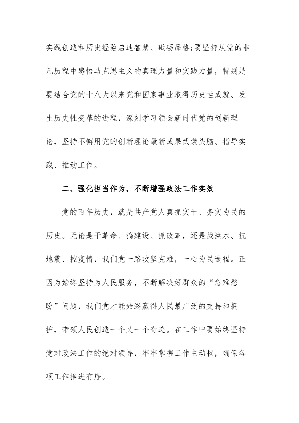 新民主主义革命时期历史专题研讨发言材料范文（六篇）.docx_第3页