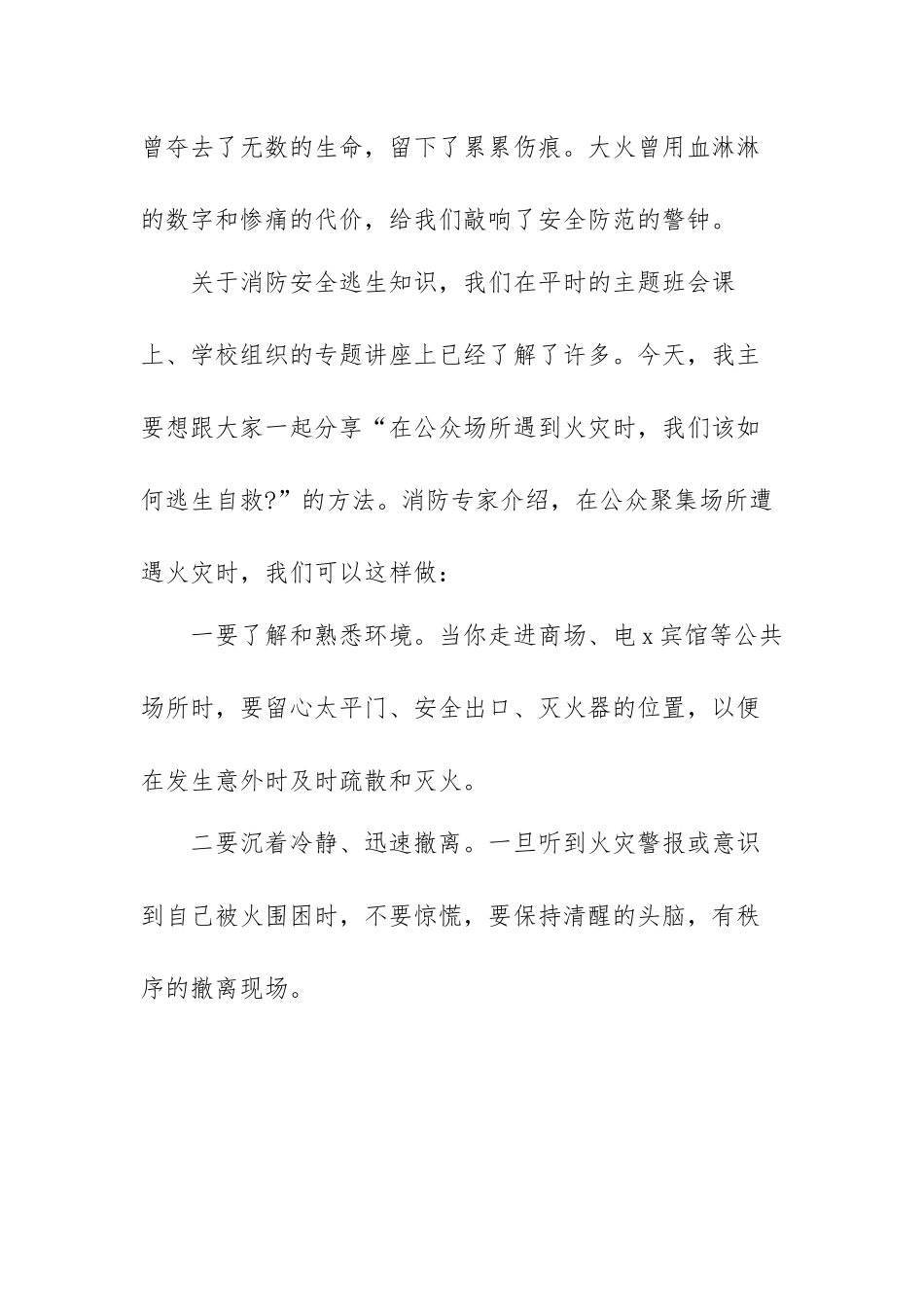 2021年消防日国旗下讲话稿范文（六篇）.docx_第2页