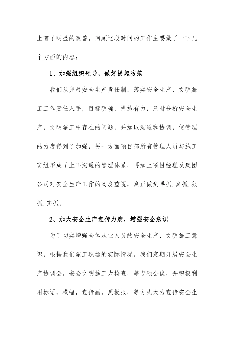 安全员个人高质量工作总结范文（3篇）.docx_第2页