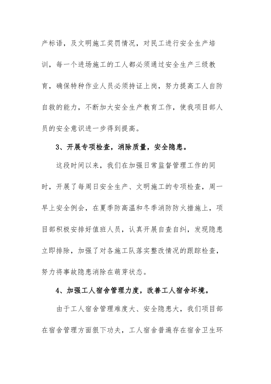 安全员个人高质量工作总结范文（3篇）.docx_第3页