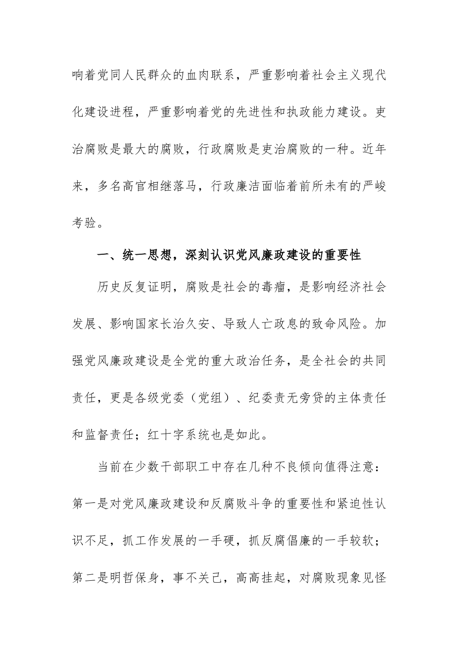 2021年党风廉政党课讲稿范文(通用五篇).docx_第2页