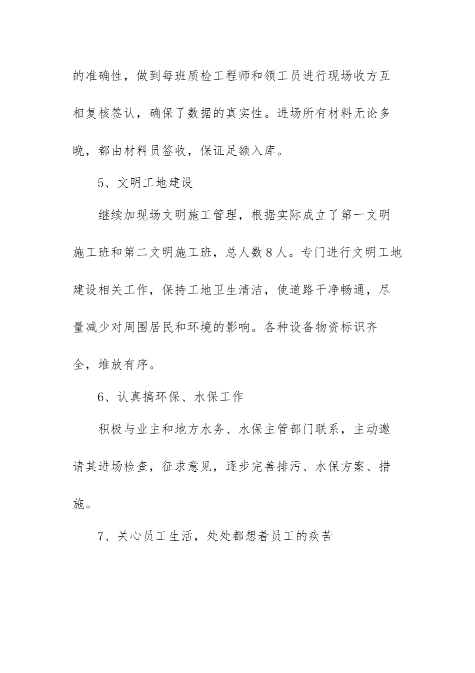 建筑公司项目经理年度工作总结三篇.docx_第3页