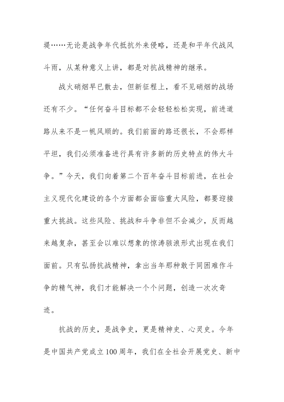 铭记抗战历史弘扬抗战精神心得体会范文（三篇）.docx_第3页