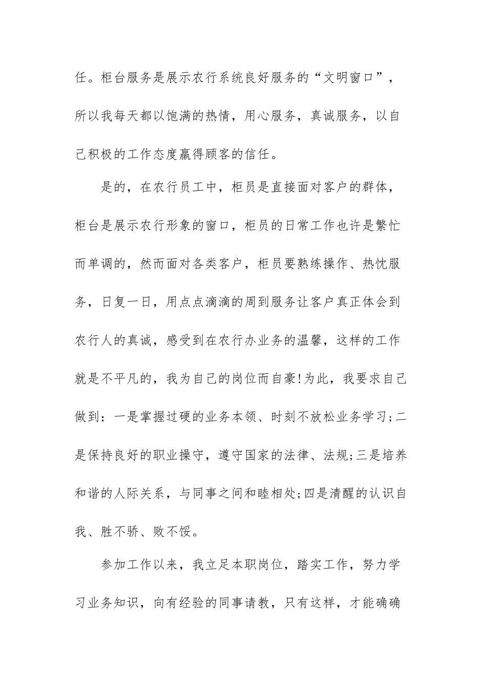 银行统计人员个人的年度工作总结范文（三篇）.docx_第2页