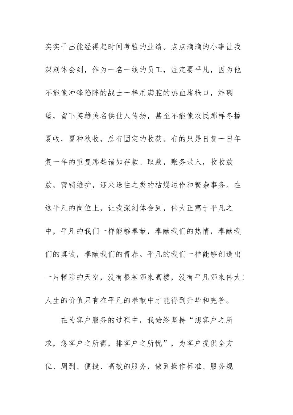 银行统计人员个人的年度工作总结范文（三篇）.docx_第3页