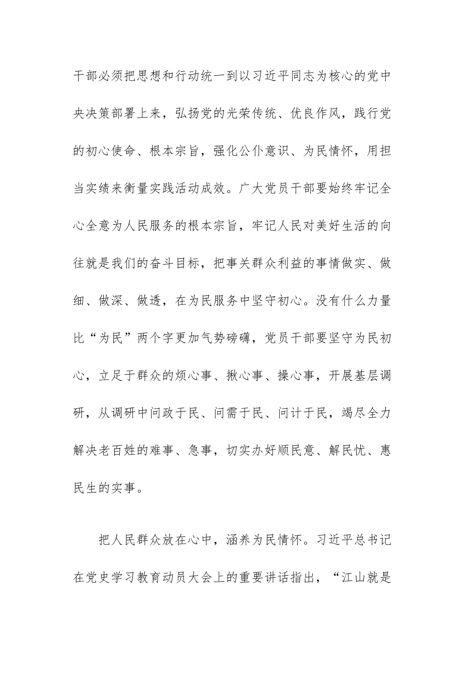 为身边群众办实事好事方面存在的差距和不足范文（三篇）.docx_第2页