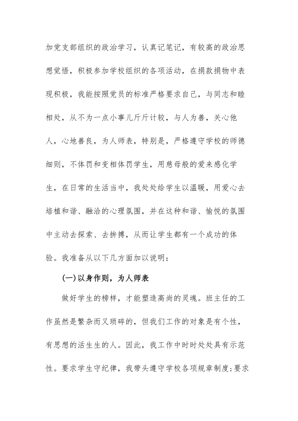2021教师党员自我评价心得范文（3篇）.docx_第2页