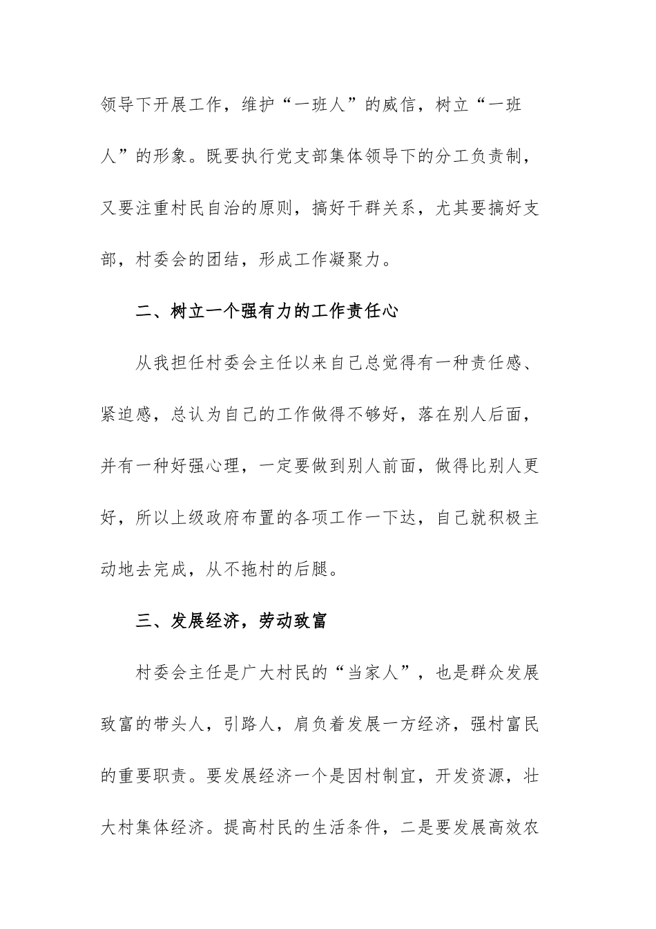 村干部工作述职报告范文（3篇）.docx_第2页