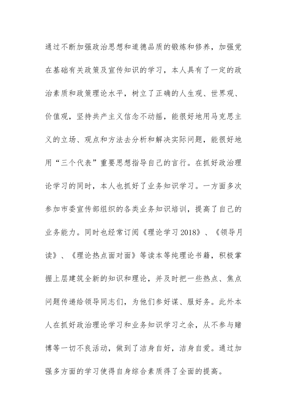 镇党委宣传委员述职述廉报告范文（三篇）.docx_第2页