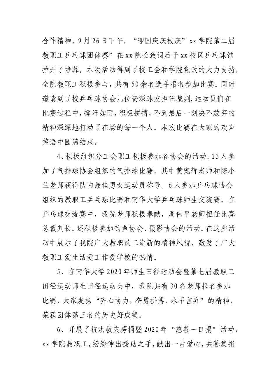 学校学院工会2020年工作总结（实事版）.doc_第2页