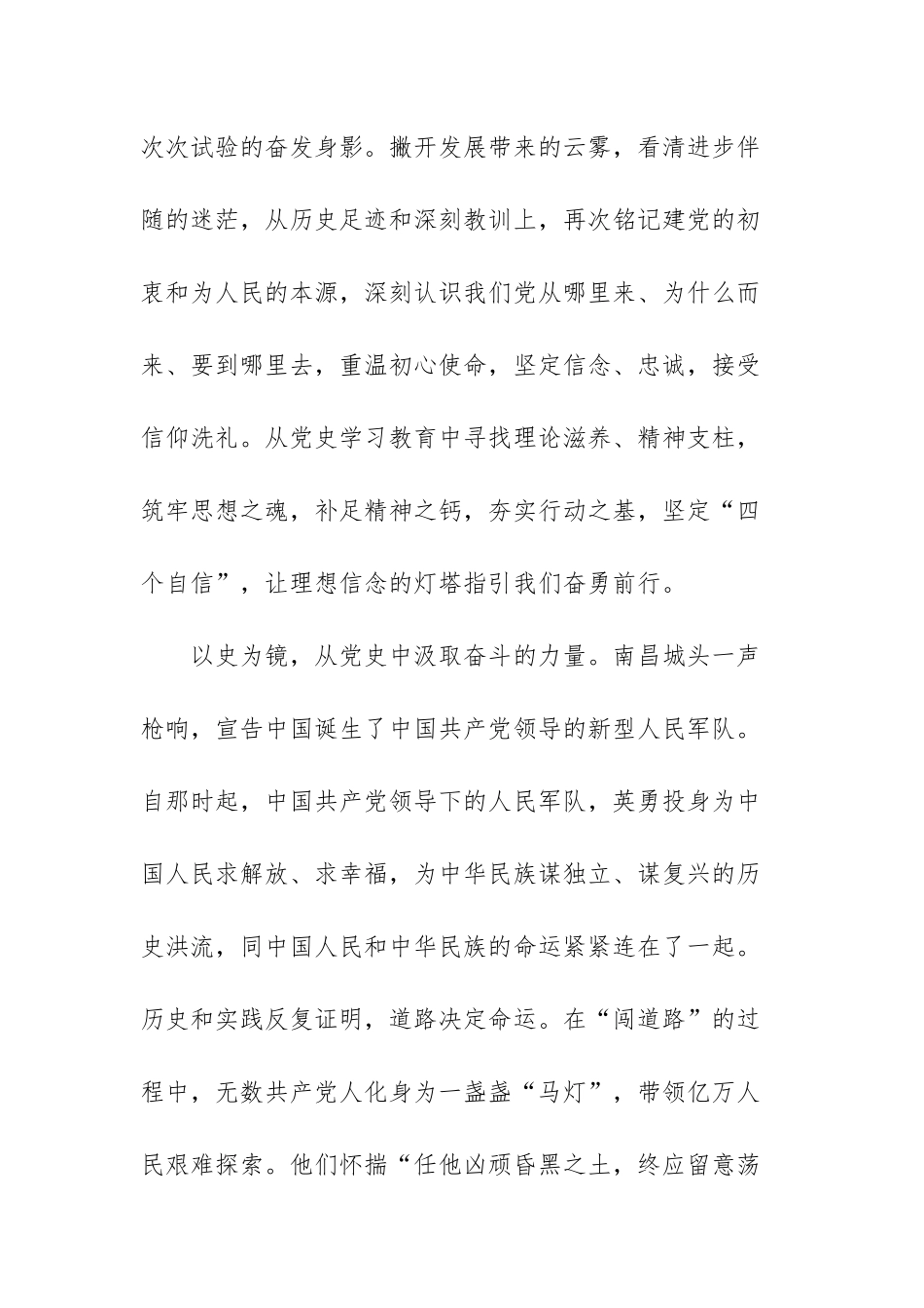 《中国共产党百年历史记忆》学习心得范文（四篇）.docx_第2页