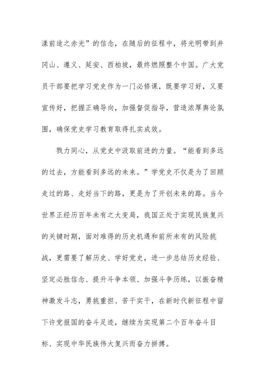 《中国共产党百年历史记忆》学习心得范文（四篇）.docx_第3页