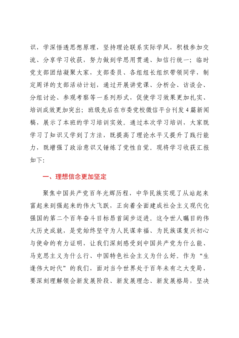 学员代表在处级干部进修班结业式上的发言.docx_第2页