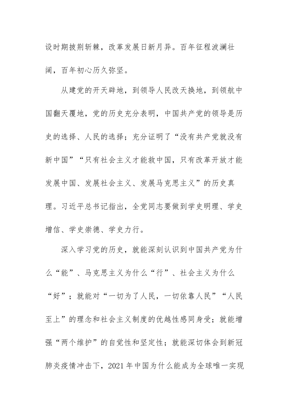 百年《中国共产党简史》学习心得体会范文（六篇）.docx_第2页