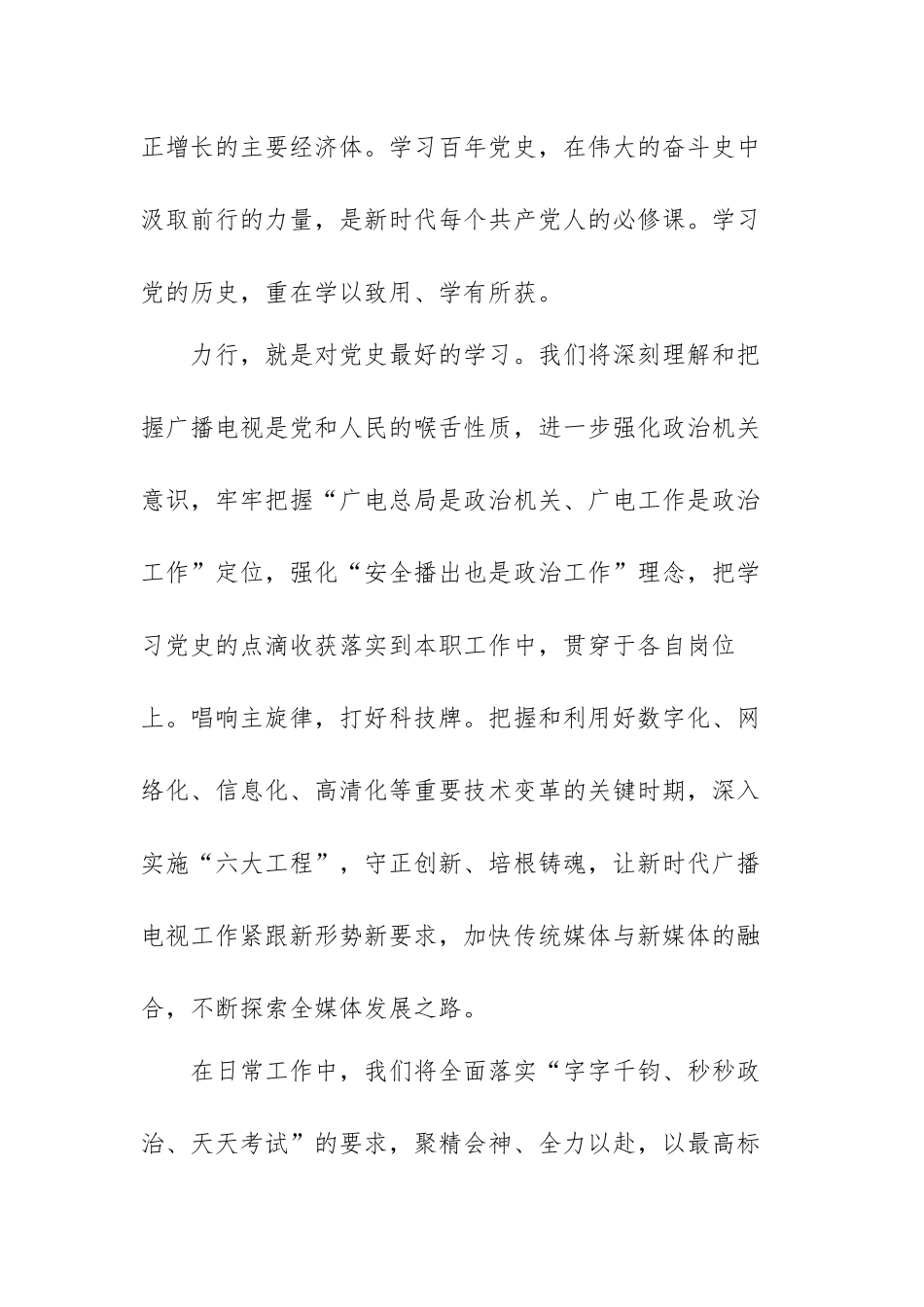 百年《中国共产党简史》学习心得体会范文（六篇）.docx_第3页