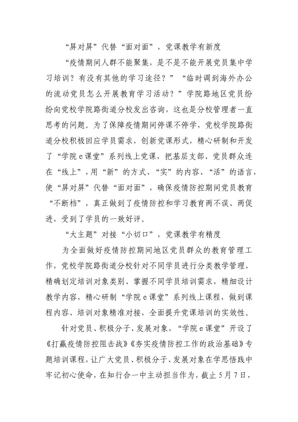 学院e课堂 四个维度解锁党课教学新姿势.doc_第2页
