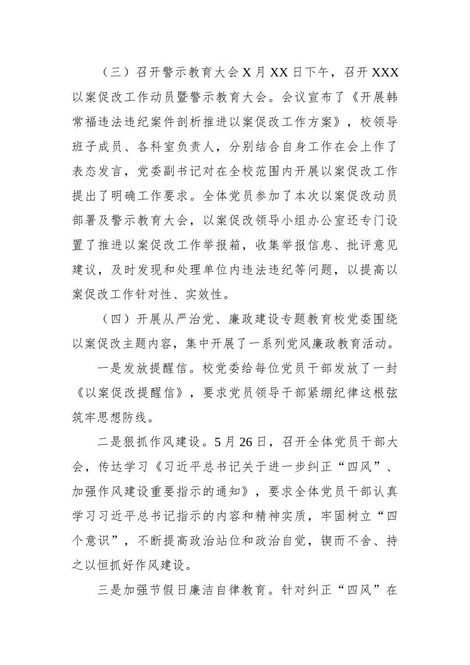 学校以案促改专项工作总结报告.docx_第2页