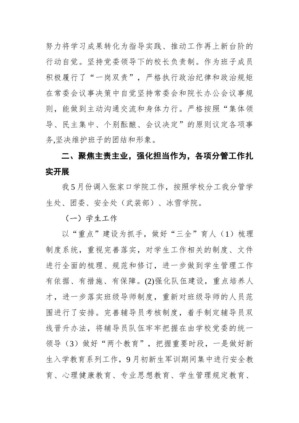 学院党委副书记2021年度述学述职述廉述法报告.docx_第2页