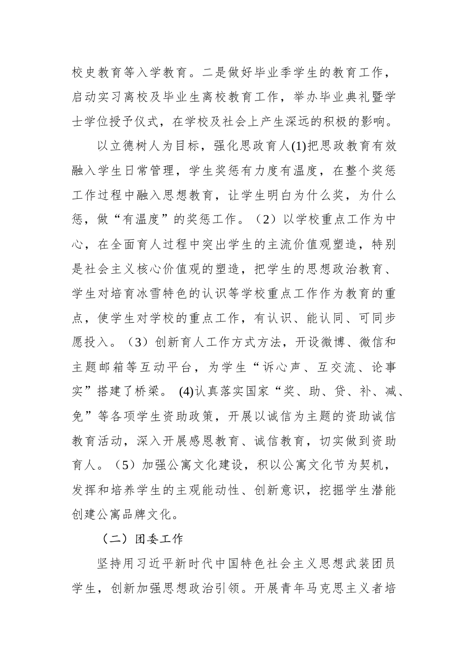 学院党委副书记2021年度述学述职述廉述法报告.docx_第3页
