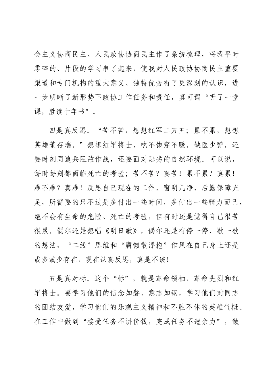 学员代表在党性教育培训班学习心得交流会上的发言.docx_第3页