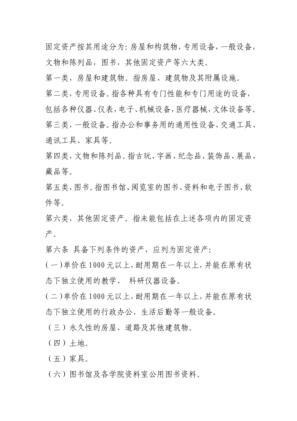 学院固定资产管理细则.doc_第2页