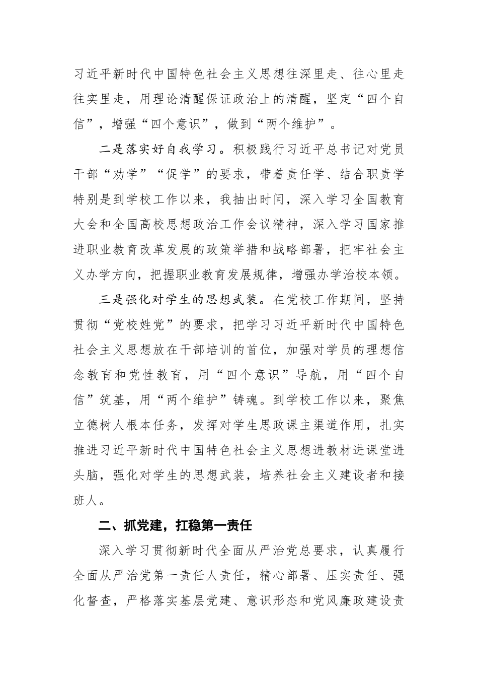 学院党委书记201x年度述职述廉述学报告.docx_第2页