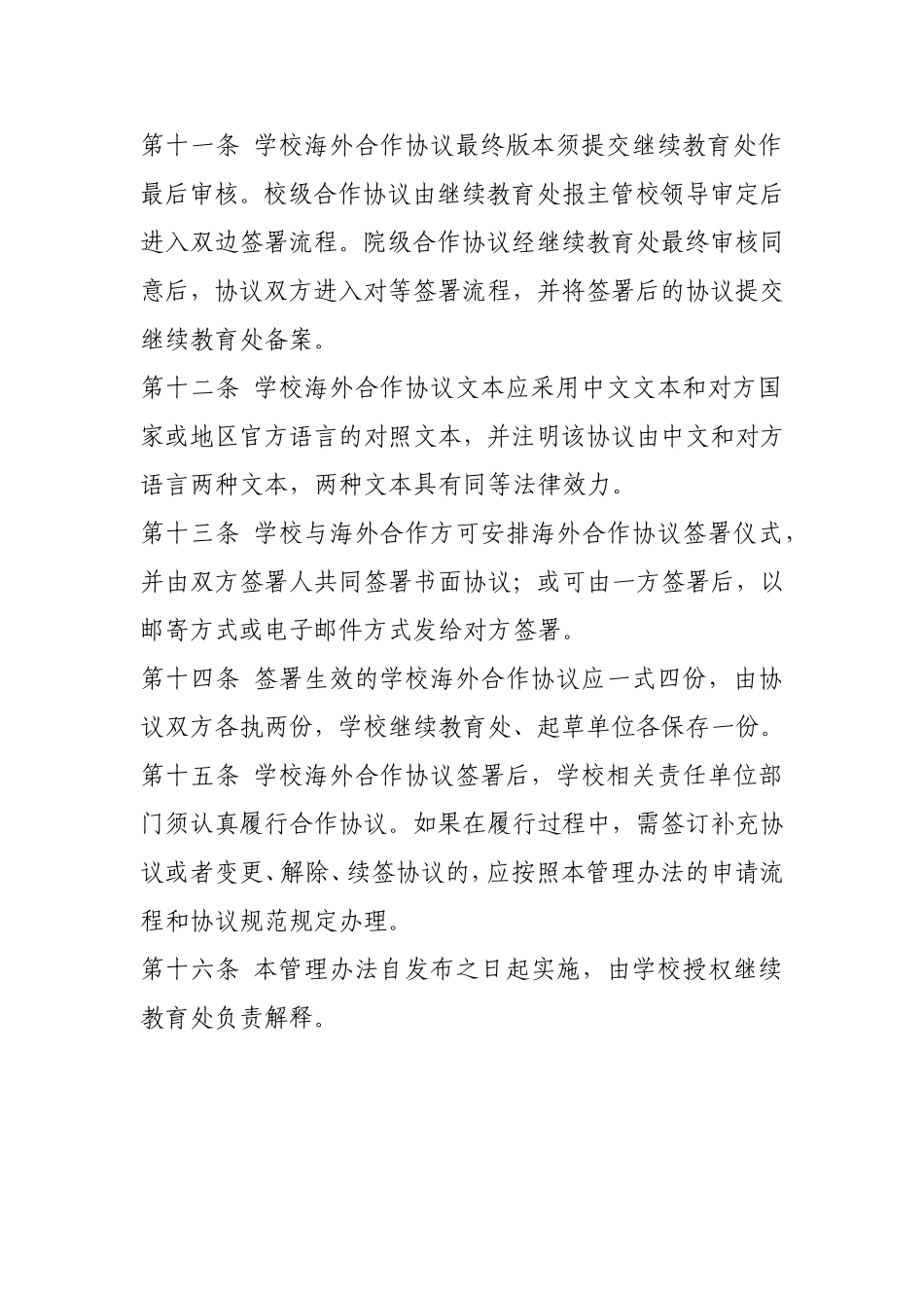 学院国际合作与交流协议的管理办法（试行）.doc_第3页
