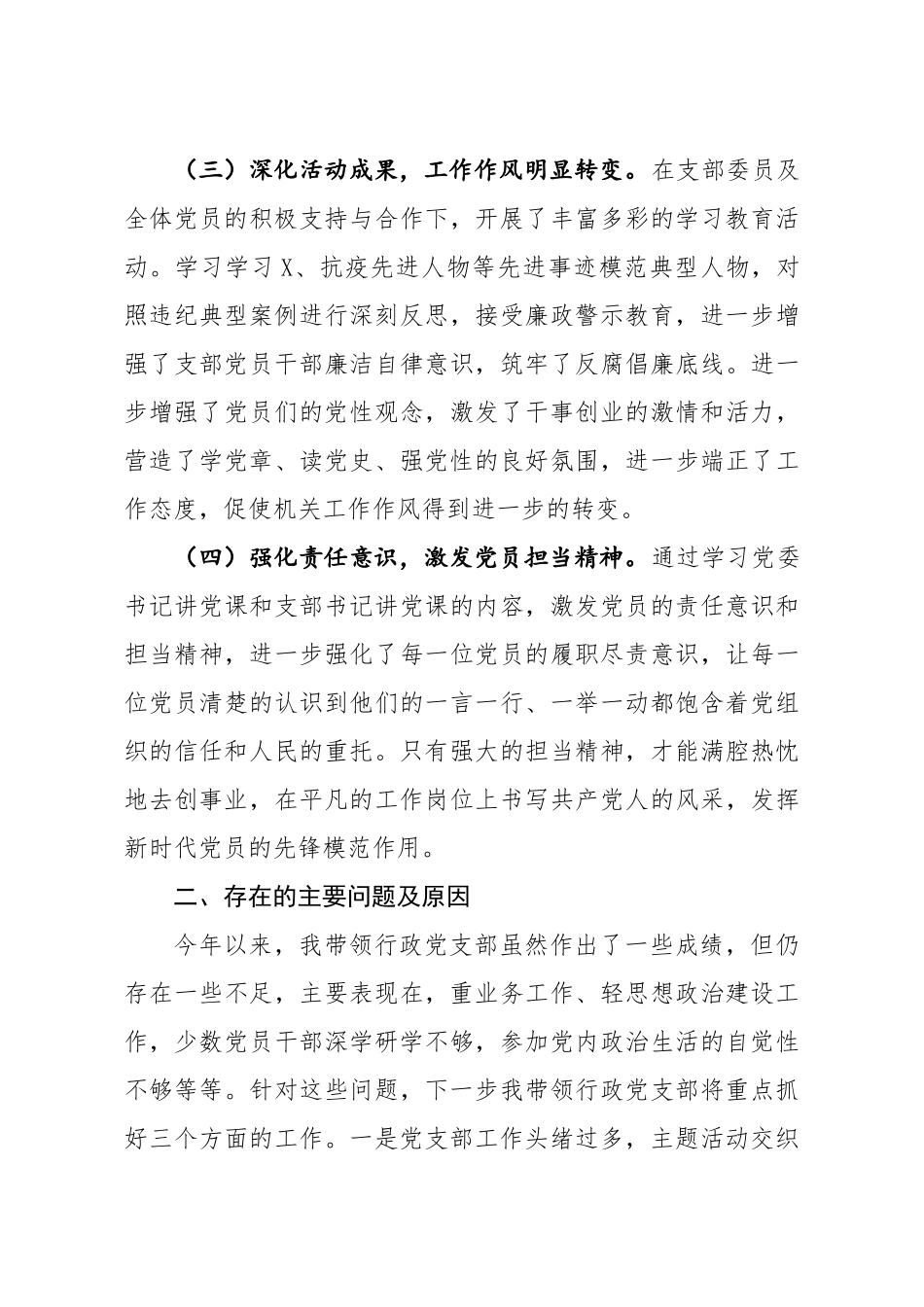 学院党支部书记2021年抓基层党建工作述职报告.docx_第3页