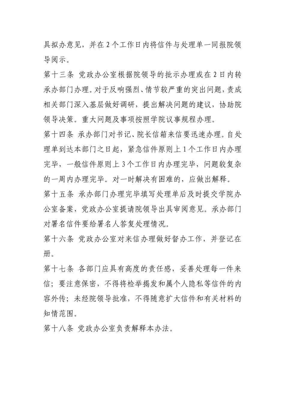 学院书记、院长信箱管理办法.doc_第3页