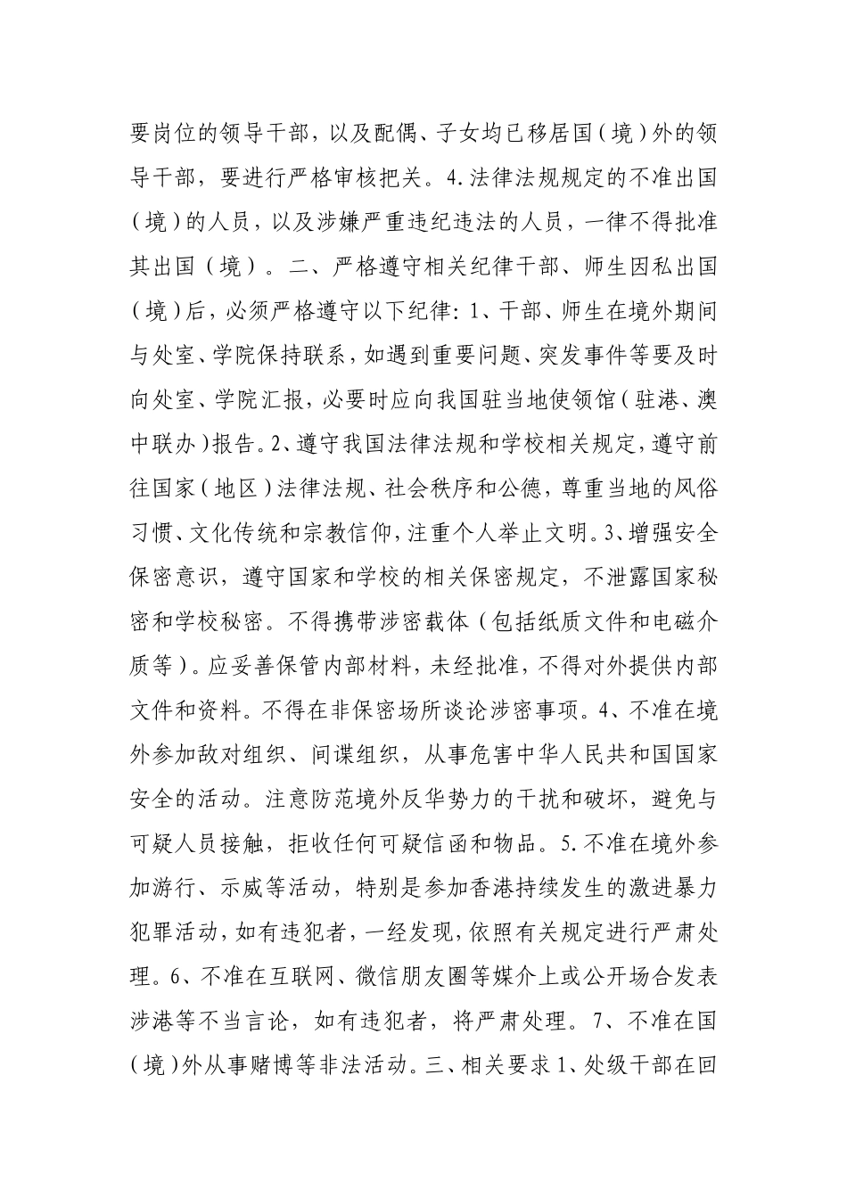 学院干部、师生因私出国（境）请示报告制度(试行).doc_第2页