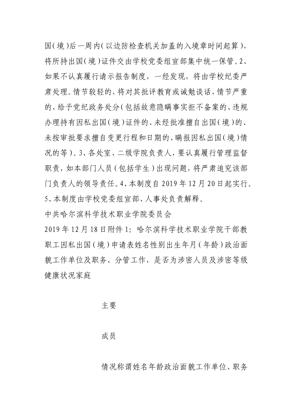 学院干部、师生因私出国（境）请示报告制度(试行).doc_第3页