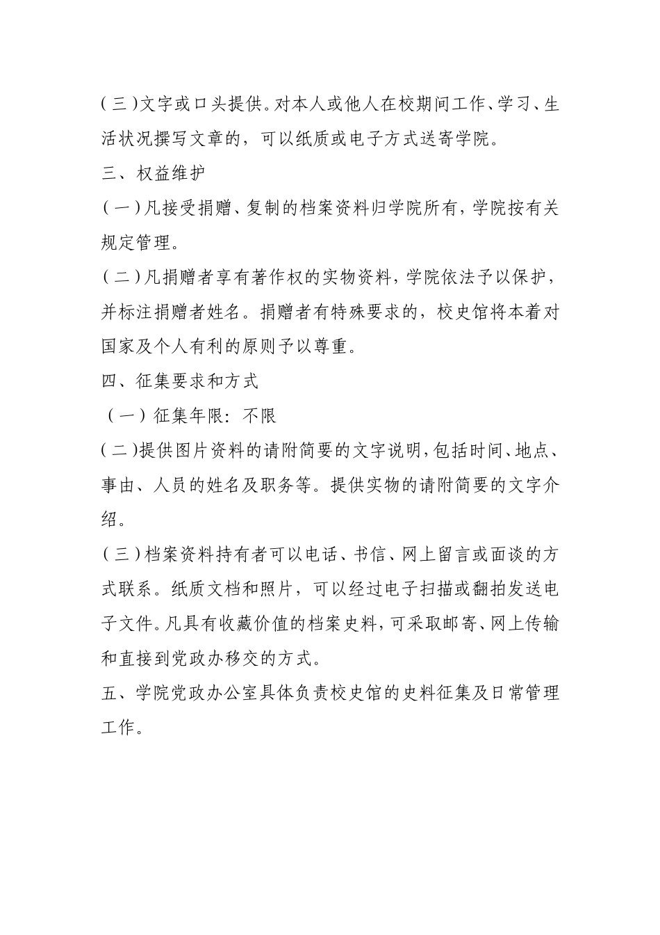 学院关于征集校史资料的办法.doc_第3页