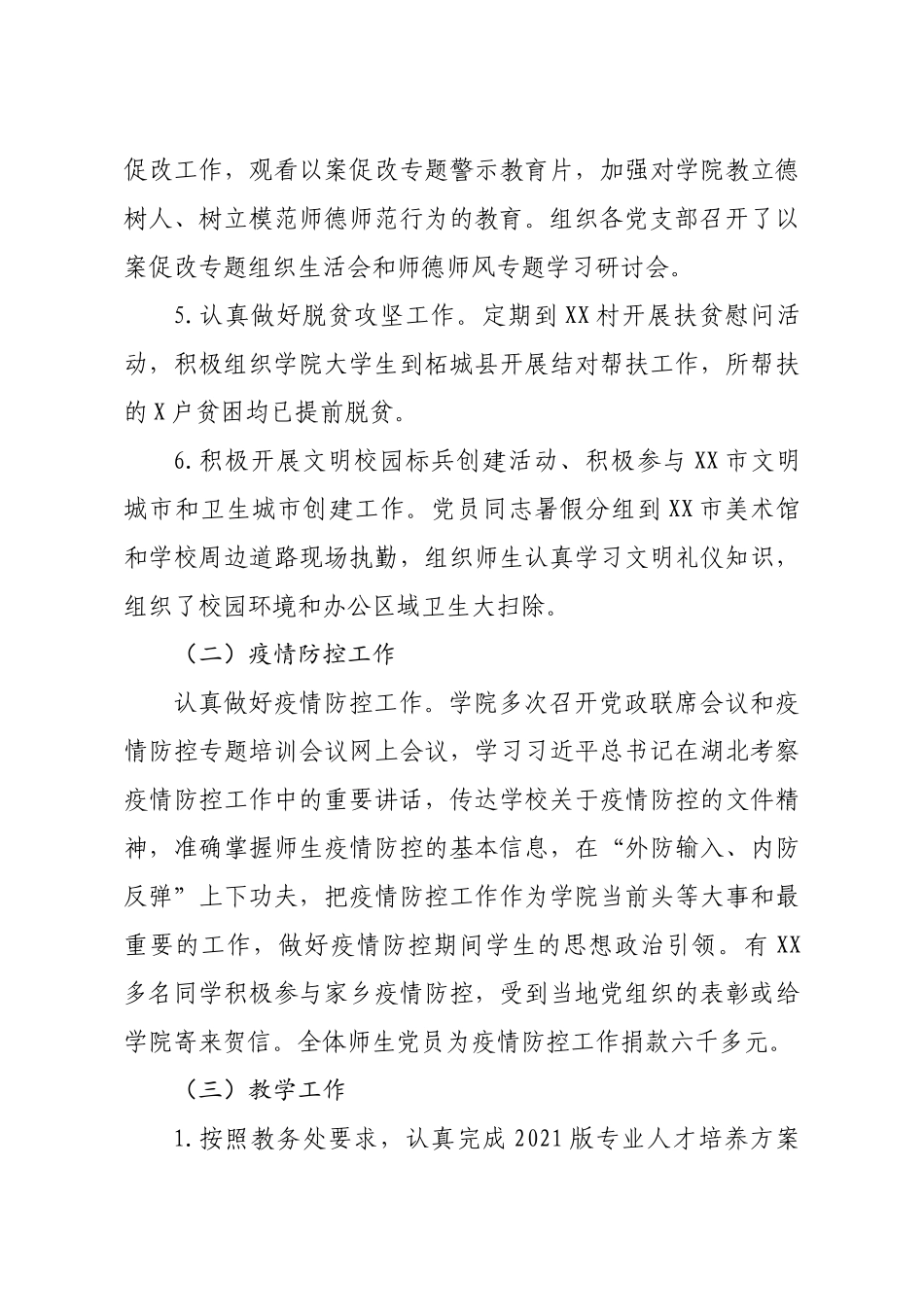 学院领导班子2021年度述职述廉述学报告.docx_第3页