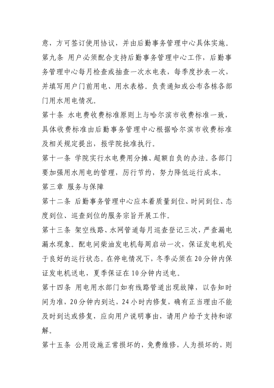 学院水电管理制度.doc_第2页