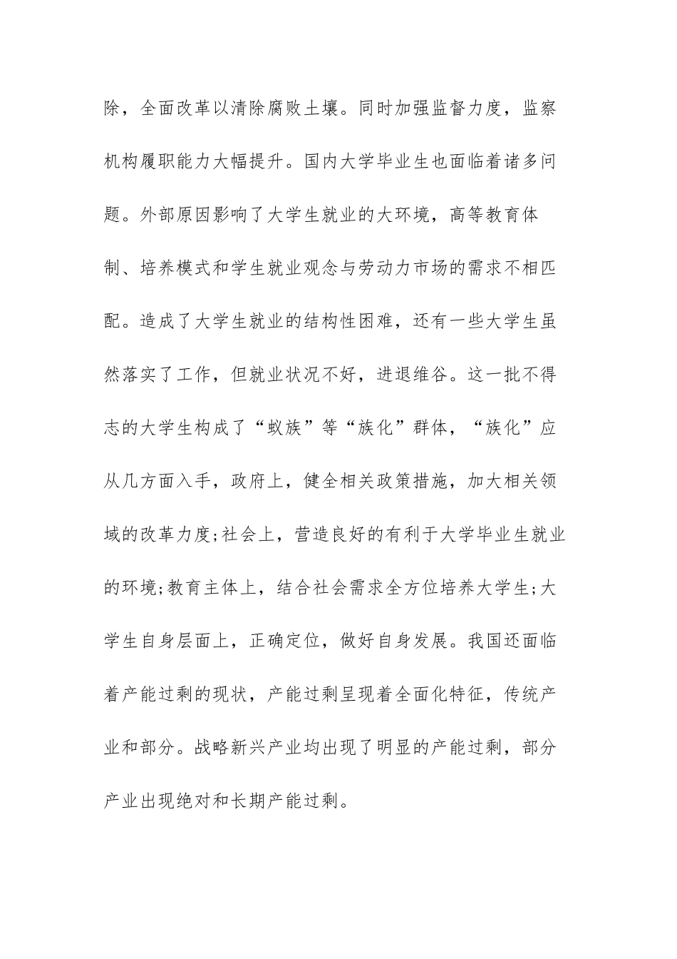 形势与政策2021论文 形势与政策心得体会.docx_第3页