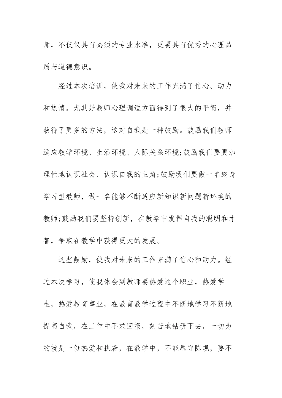 教师参加培训心得体会范文【5篇】.docx_第3页