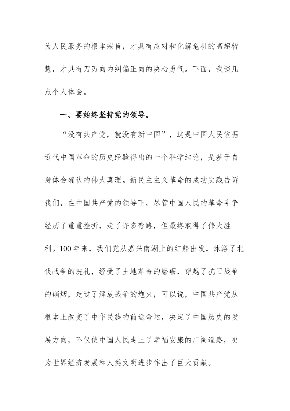 新民主主义时期历史交流发言范文（六篇）.docx_第2页