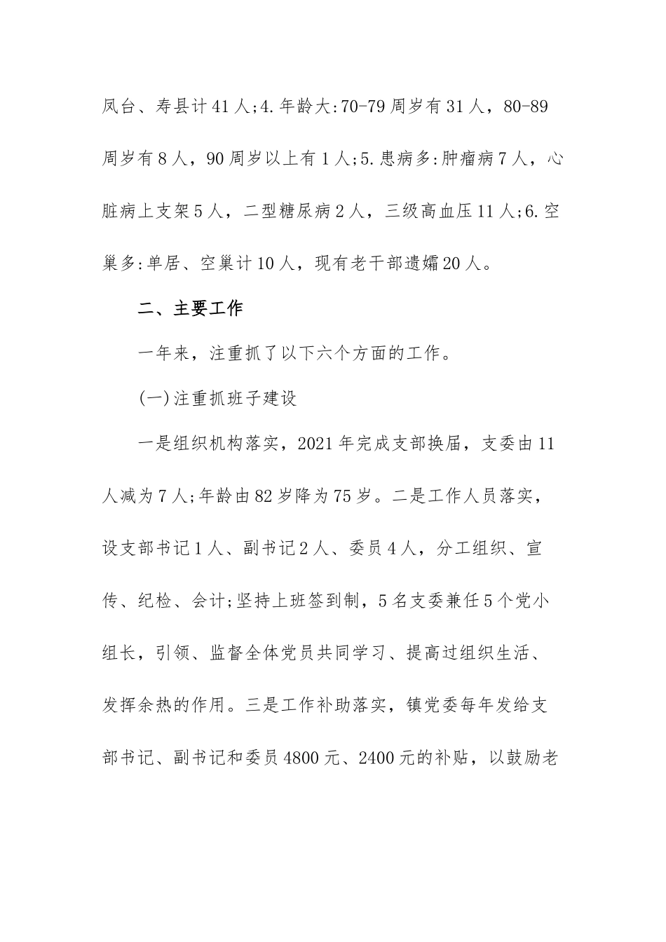 关于离退休党支部工作总结范文（三篇）.docx_第2页
