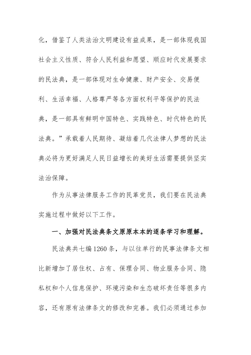 学习《民法典》心得体会范文（六篇）.docx_第2页