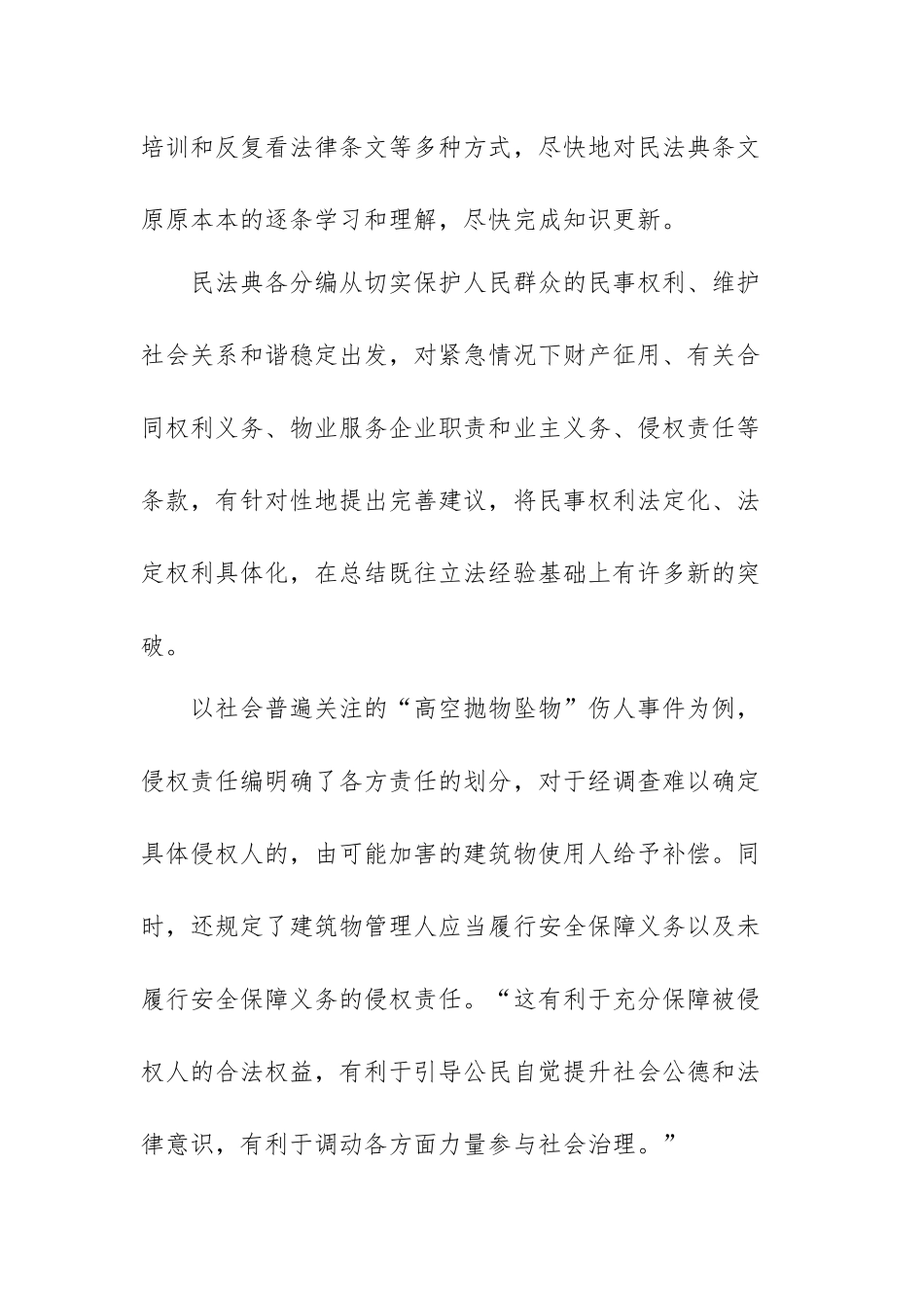 学习《民法典》心得体会范文（六篇）.docx_第3页
