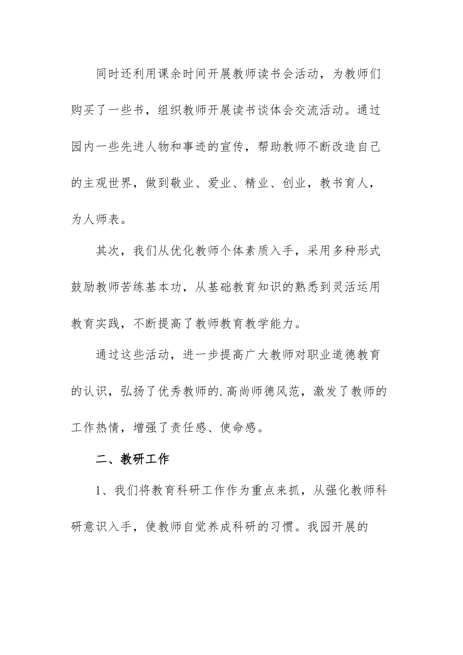 幼儿园教师2021年终考核总结小班范文（三篇）.docx_第2页