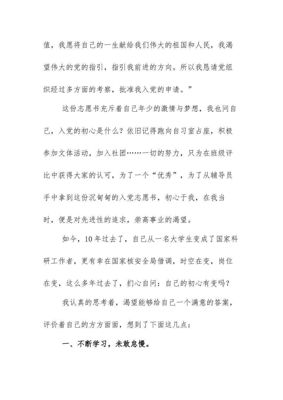 重温入党申请书的感想范文（三篇）.docx_第2页
