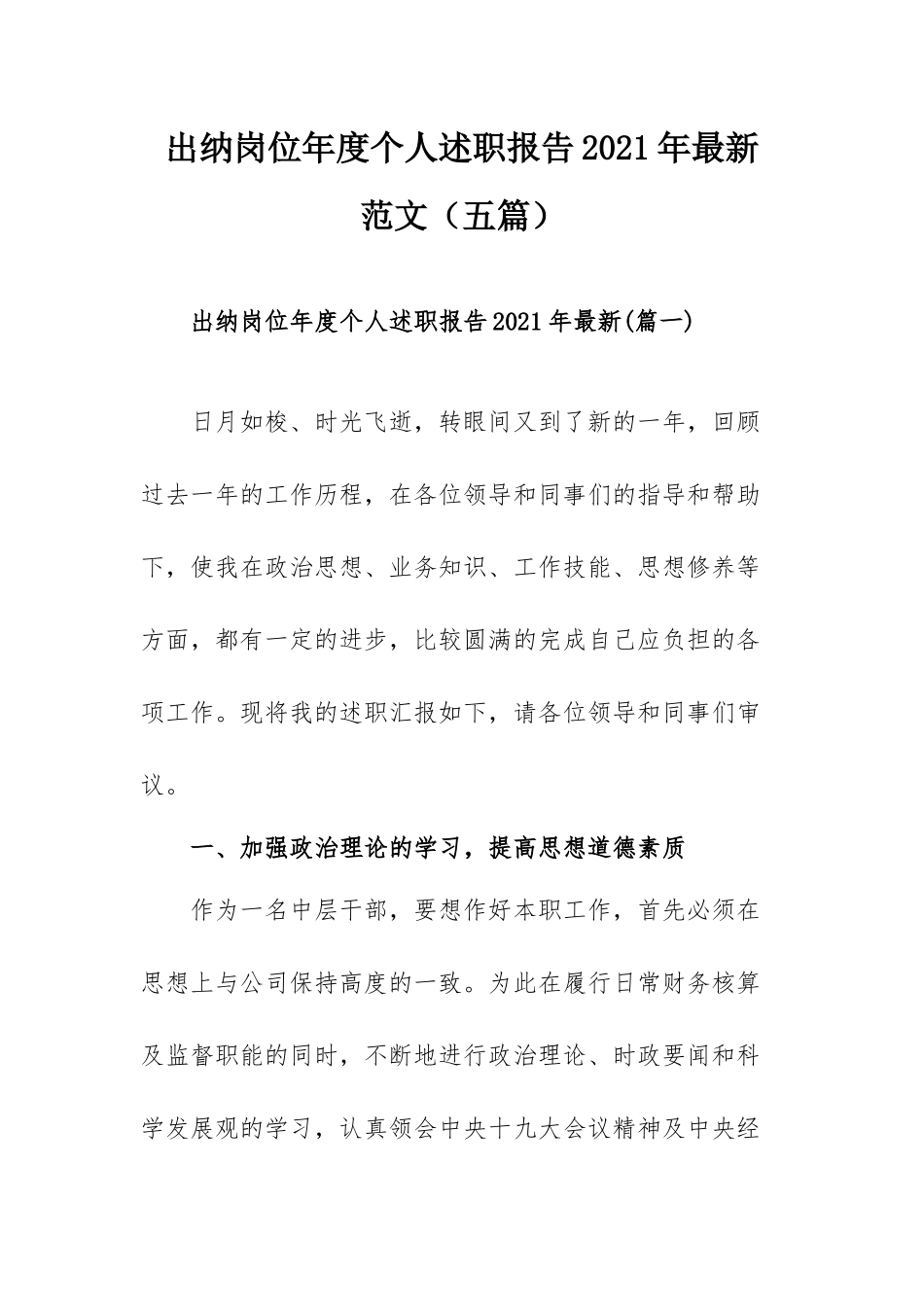 出纳岗位年度个人述职报告2021年最新范文（五篇）.docx_第1页
