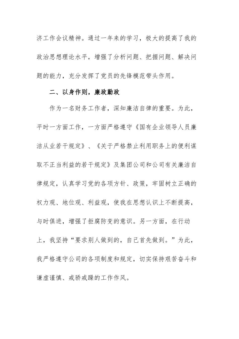 出纳岗位年度个人述职报告2021年最新范文（五篇）.docx_第2页