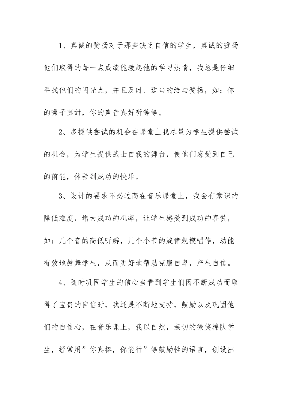 初中音乐教师年度考核个人工作总结范文【三篇】.docx_第3页