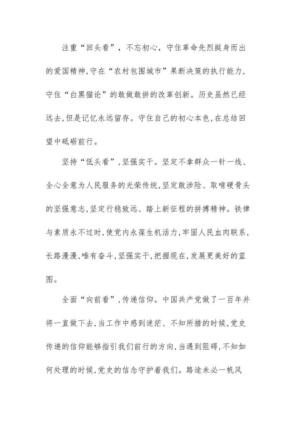 党的十八大以来的历史心得体会范文（四篇）.docx_第2页