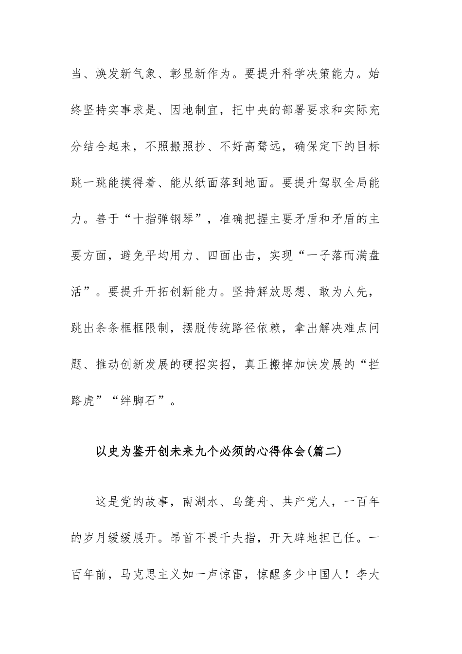 以史为鉴开创未来九个必须的心得体会范文(4篇).docx_第3页