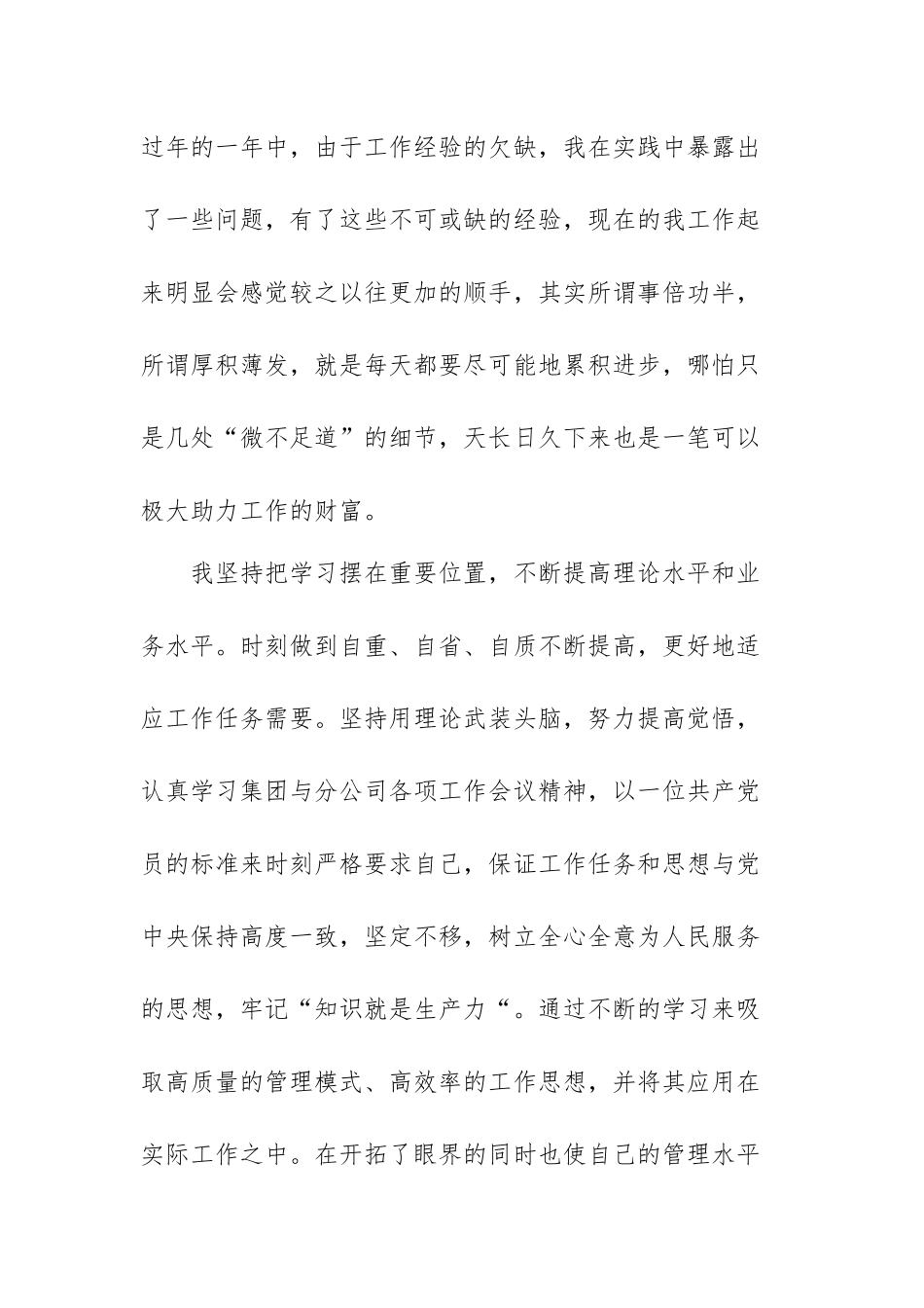 车间主任相关的年终个人工作总结范文 (通用八篇).docx_第2页