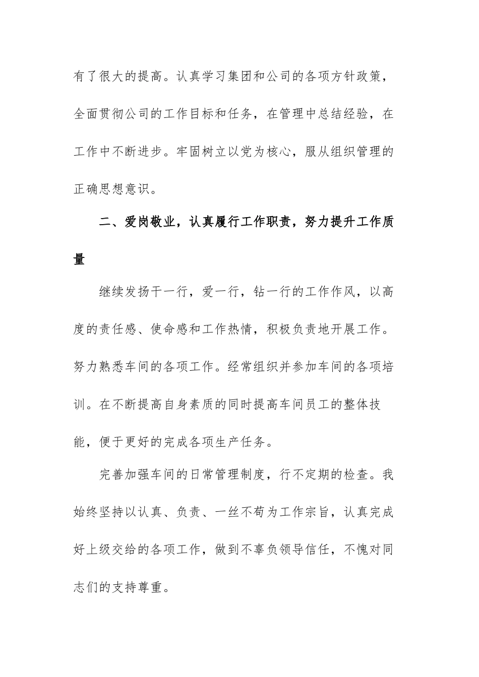 车间主任相关的年终个人工作总结范文 (通用八篇).docx_第3页